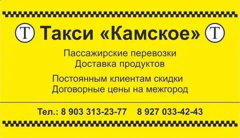 Такси юрюзань