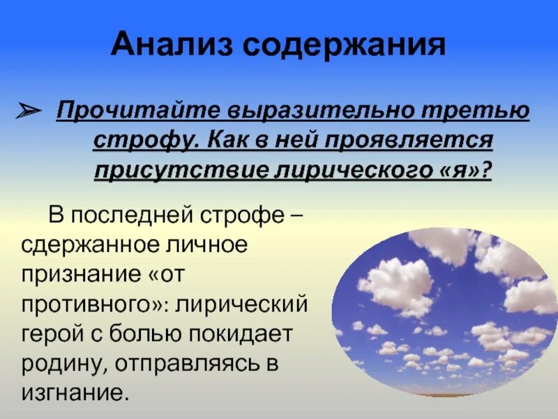 Анализ стихотворения м ю Лермонтова тучи. Лирический герой в стихотворении тучи. Прочтение Лермонтов тучи. Анализ стиха тучи Лермонтова. Проявить присутствие