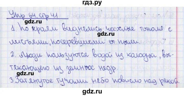 Русский язык седьмой класс упражнение 64. Учебник по русскому языку 9 класс пичугов. Русский язык 3 класс страница 64 упражнение 110. Упражнения 64 по русскому языку 7 класс. Упражнения 64 по русскому языку 7 класс.