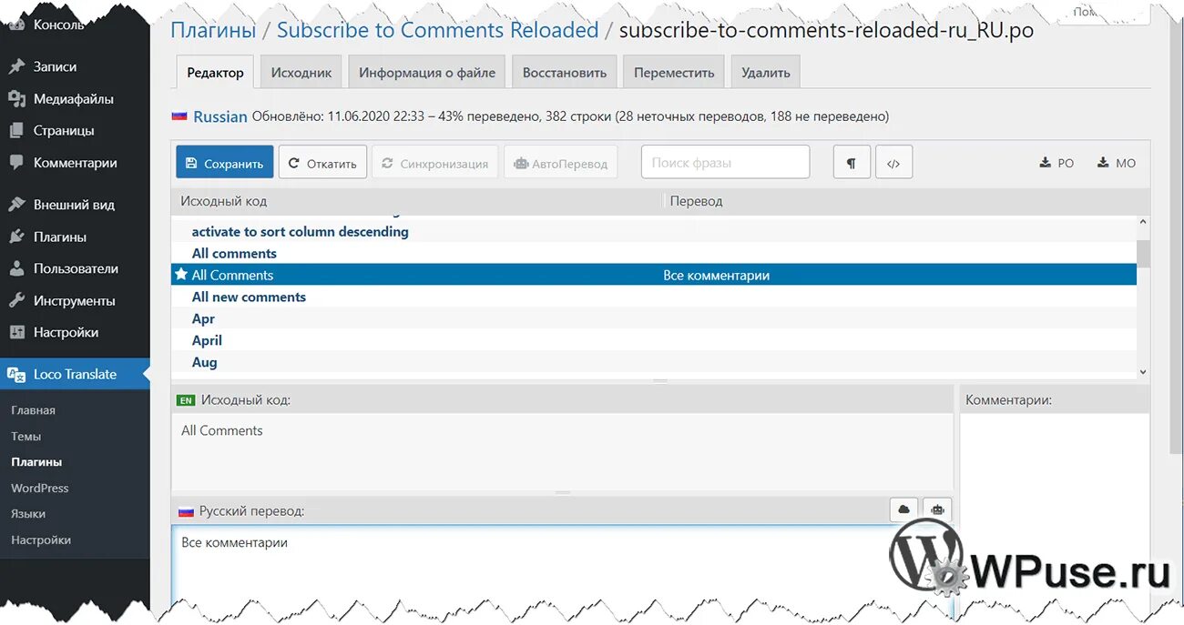 Loco перевод. Редактировать перевод. Доработка сайтов на WORDPRESS любые правки. Loco Translate – удобное редактирование файлов локализации WORDPRESS. Plugin перевод