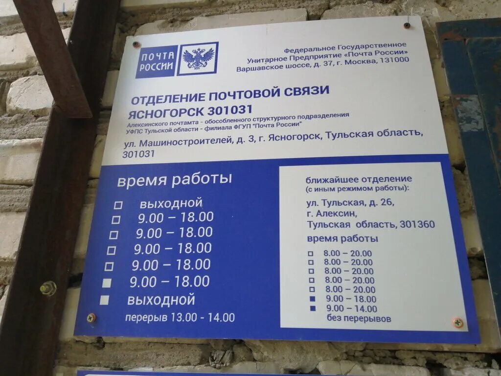 индекс ясногорск ул. ясногорская 16/7. индекс ясногорск ул. ясногорск тульская область улица заводская дом 6. почта россии ясногорск.