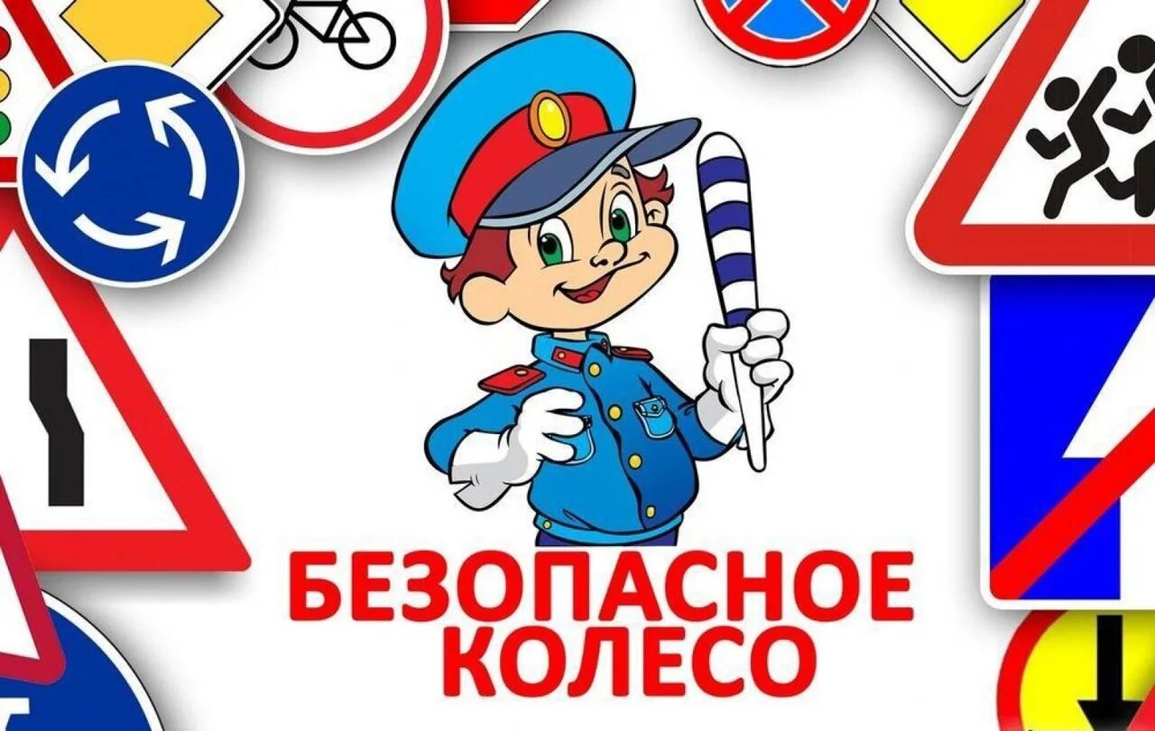 Безопасное колесо 2 класс. Конкурс велосипедистов. Районный конкурс - безопасное колесо. Безопасное колесо дети. Фигурное вождение велосипеда безопасное колесо.