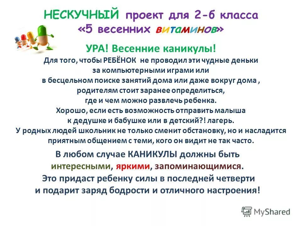 Весенние каникулы сочинение 4 класс