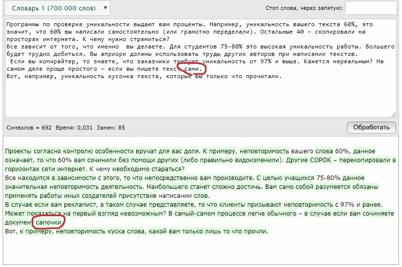 Добавить уникальный текст. Повышение уникальности текста. Что значит уникальность текста. Как понять уникальность текста. Повышение оригинальности текста.