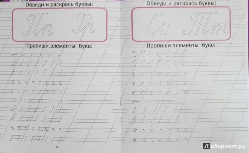 Научиться красиво писать буквы. Прописи тренажер. Прописи для красивого почерка. Красивые прописи для исправления почерка. Классические прописи для хорошего почерка.