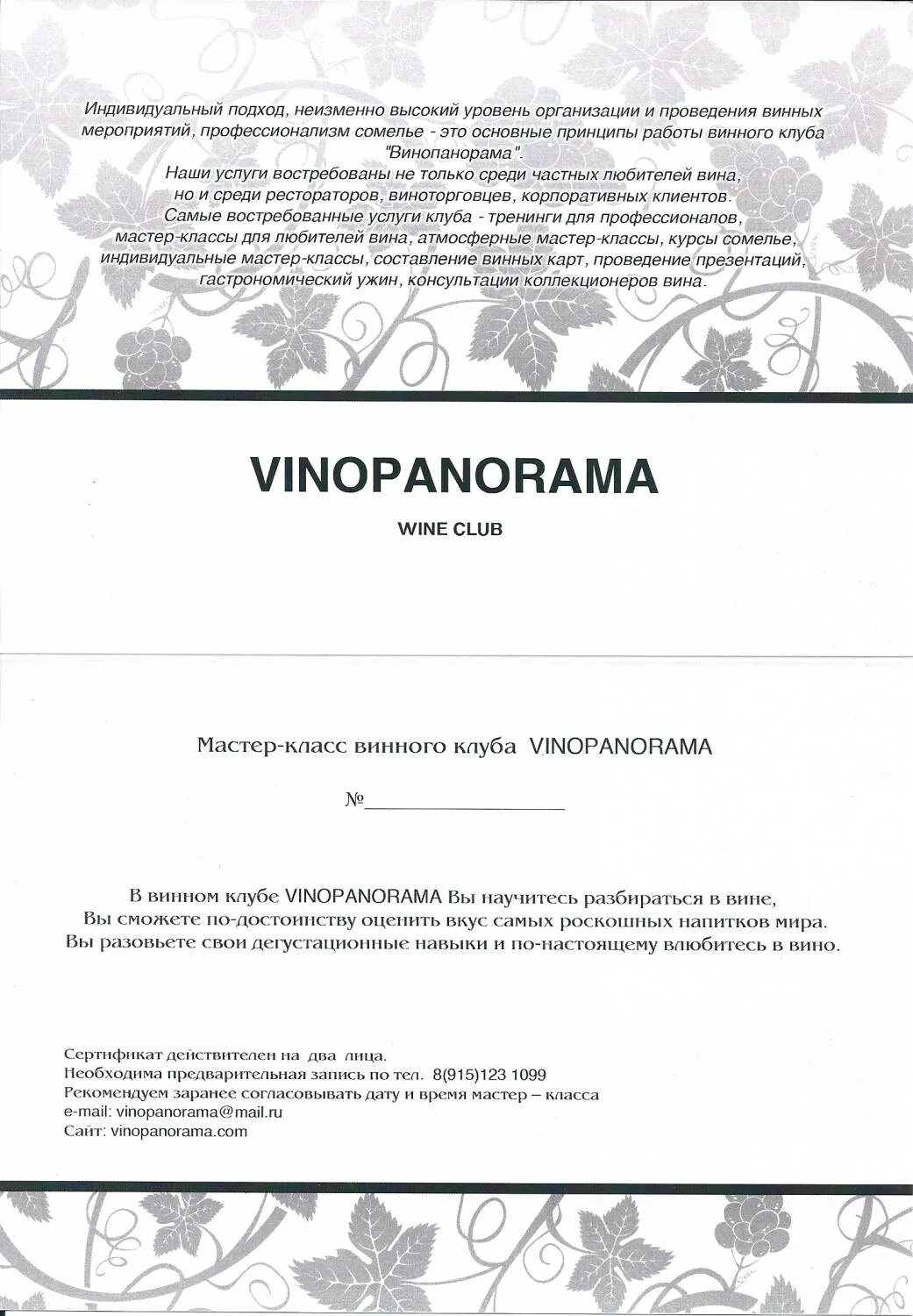 подарочный сертификат на дегустацию сыров. приглашение на дегустацию вина. подарочный сертификат дегустация вин. подарочный сертификат вино.