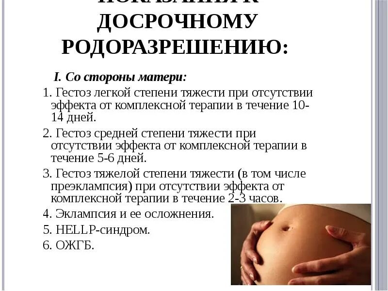 Чем опасен 1 триместр. Гестоз при беременности 2 триместр симптомы. Поздние гестозы беременных. Симптомы позднего гестоза. Симптомы гестоза при беременности.