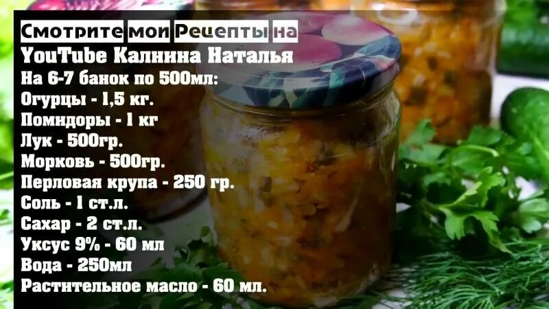 Заготовка рассольника на зиму. Рецепт рассольника на зиму с перловкой и свежими огурцами. Рассольник на зиму с перловкой рецепт. Рассольник на зиму с перловкой и свежими огурцами на зиму в банках.