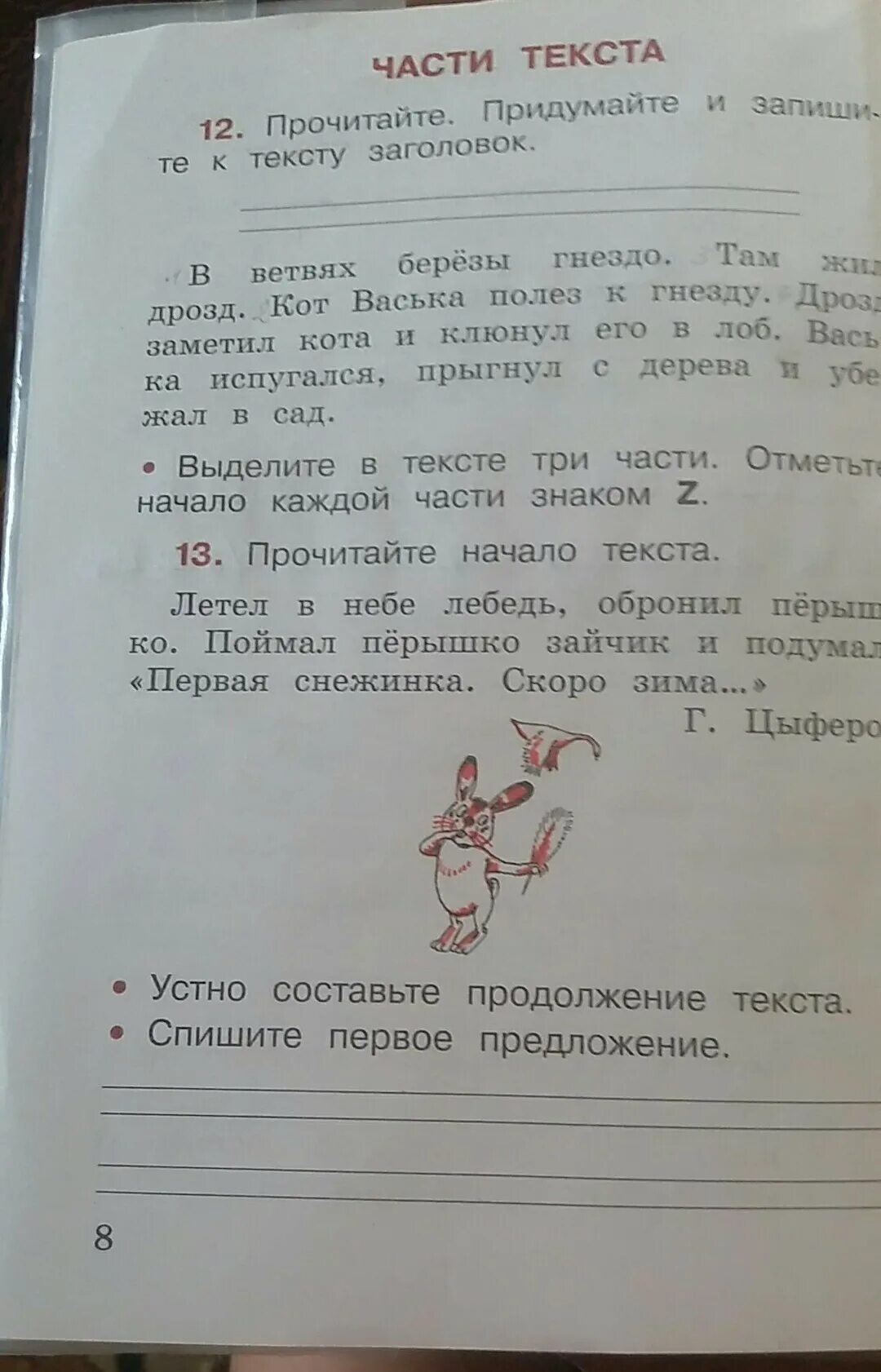 Сколько частей выделено в тексте. В тексте выделяют три части это. Выделите три в тексте три части. Выдели в тексте три части. Выделите в тексте три части отметьте начало.