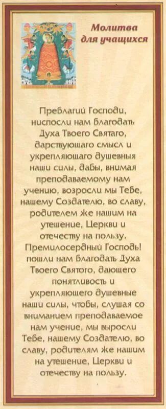 Молитвы. Молитва об учебе ребенка. Молитва помогающая ребенку в учебе. Молитва в помощь сыну в учебе. Молитва учащегося читать