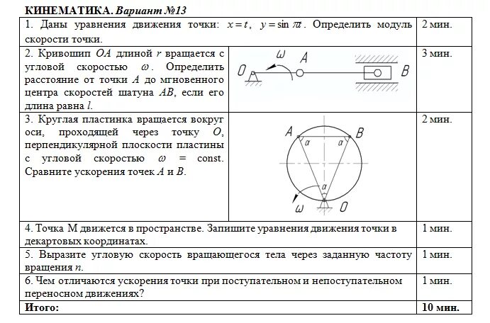 Определить угловую скорость шатуна. Определить угловую скорость шатуна