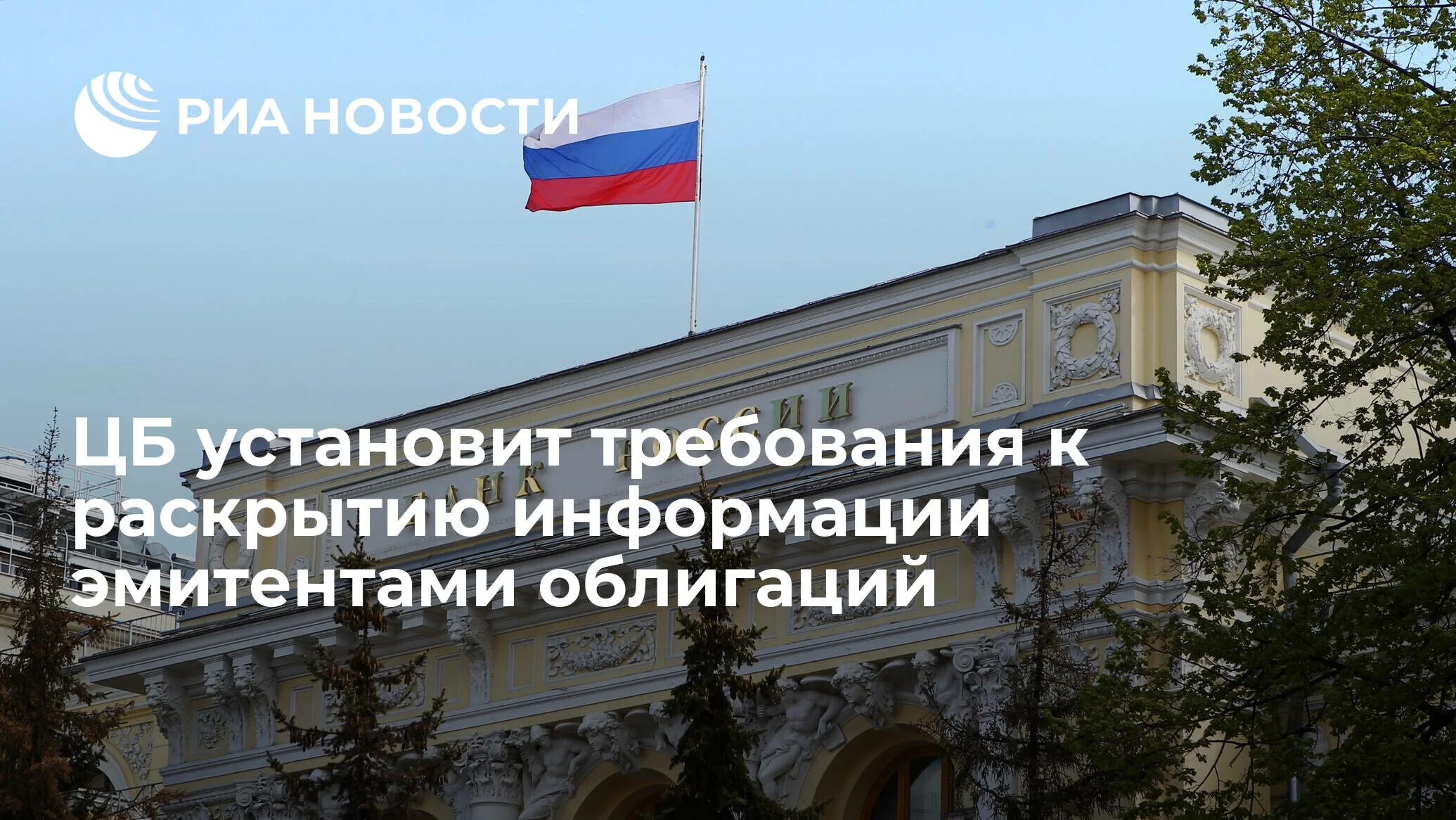 Центробанк устанавливает