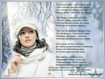 Снег летит стих