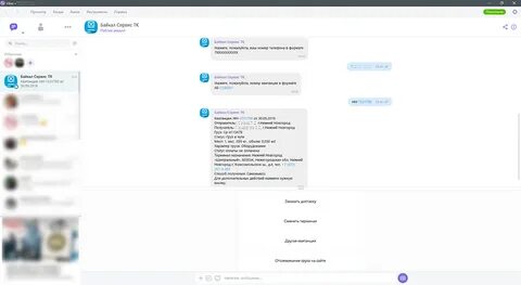 Байкал номер отслеживания