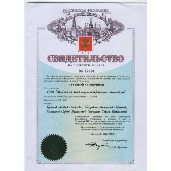 Продать патент на полезную модель. Свидетельство на полезную модель. патент на полезную модель. полезная модель. авторского свидетельства на полезную модель.