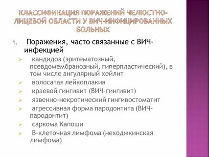 Классификация поражений