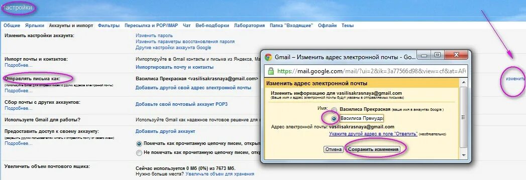 Изменить название электронной почты. Поменять адрес электронной почты gmail. Как поменять в почте имя пользователя. Как поменять название электронной почты.