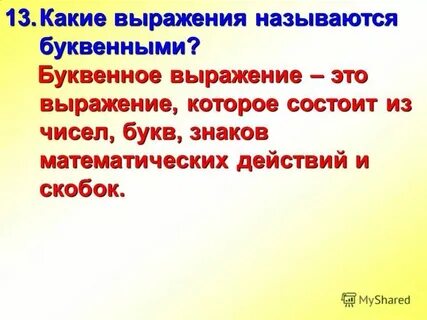 Какое число называли массой