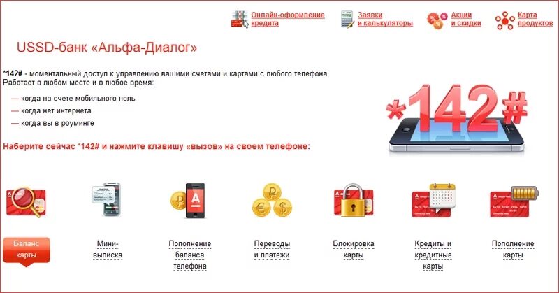 Альфа банк пополнить телефон. Баланс карты Альфа. Альфа банк баланс. Услуги Альфа банка. Остаток по карте Альфа банка.