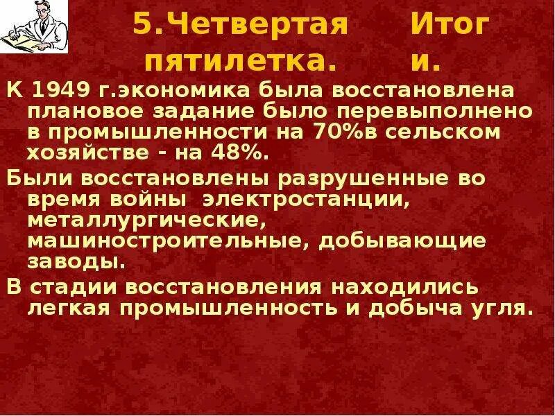 Начало четвертой пятилетки. Итгрм четвертой Пятилетки. Задачи плана четвертой Пятилетки. 4 Пятилетка задачи и итоги. Цели и задачи четвертой Пятилетки.