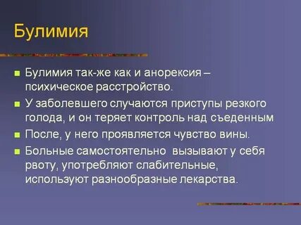 Что такое булимия простыми словами