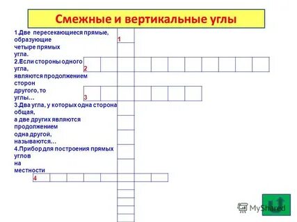 Кроссворд угол