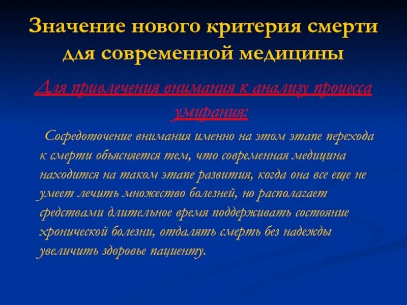 История болезни умирающего