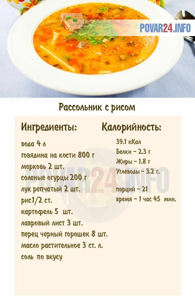 Варим рассольник с рисом CoffMachines.ru