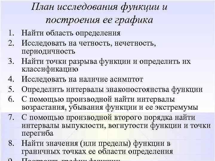 Тест исследования функции. План исследования Графика функции. План исследования функции и построение Графика. План анализа функции. Общий план исследования функции.