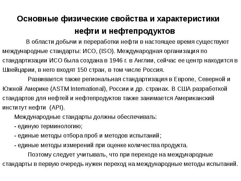 Особенности нефтепродуктов. Характеристика нефти и нефтепродуктов. Основные физические свойства нефти и нефтепродуктов. Физические характеристики нефти и нефтепродукты. Важнейшие характеристики нефти и нефтепродуктов..