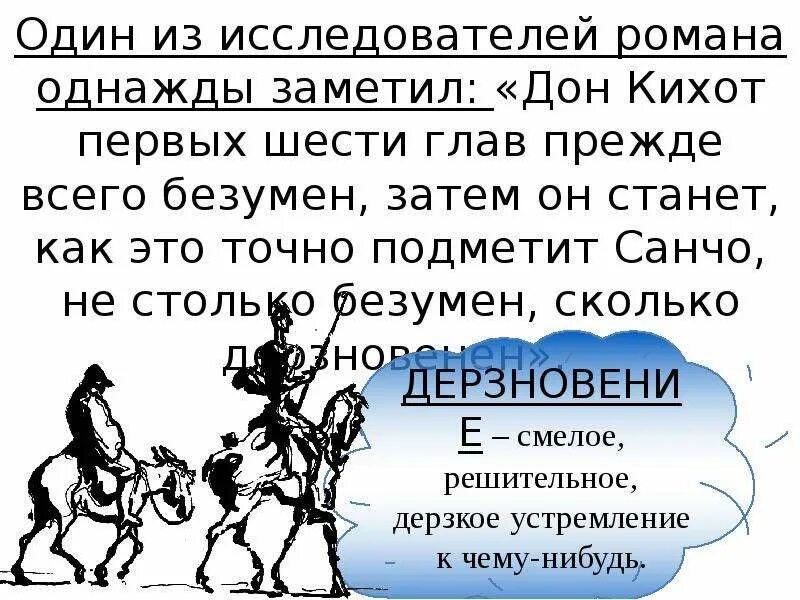 Дон кихот чем интересен читателям. Дон Кихот презентация 6 класс. Дон Кихот краткое содержание. Дон Кихот Мигель де Сервантес книга. Сочинение по Дон Кихоту.