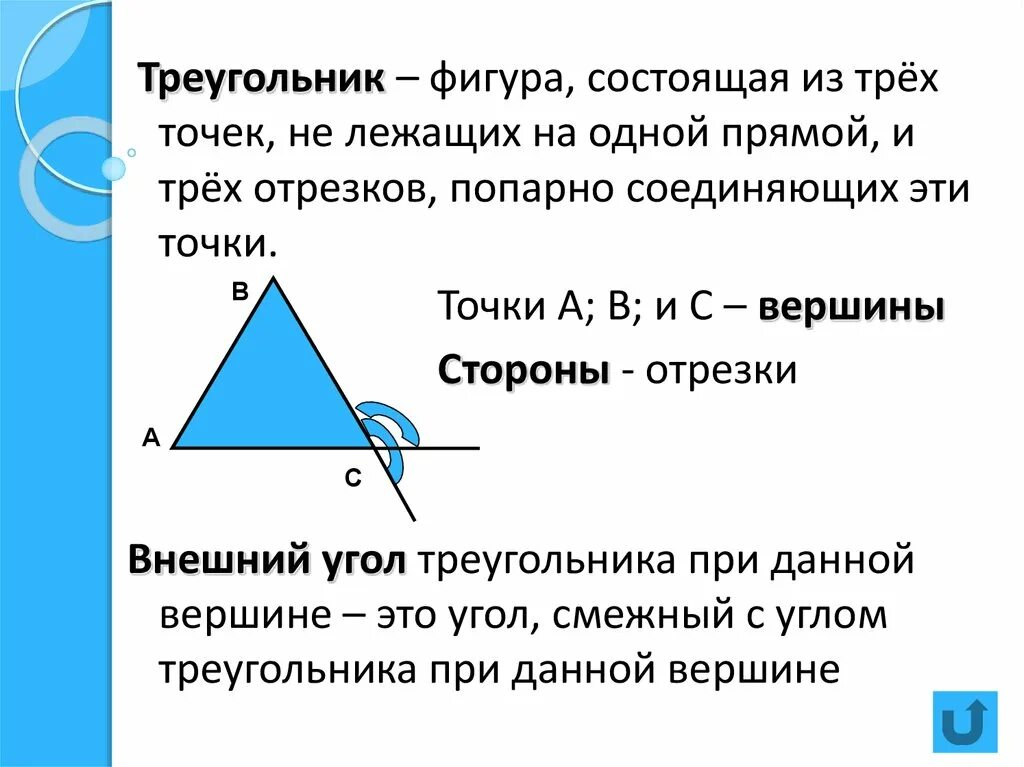 Углы треугольника теория. Треугольник теория ЕГЭ. Геометрия треугольники теория. Треугольник теория по геометрии. Фигуры состоящие из треугольников.