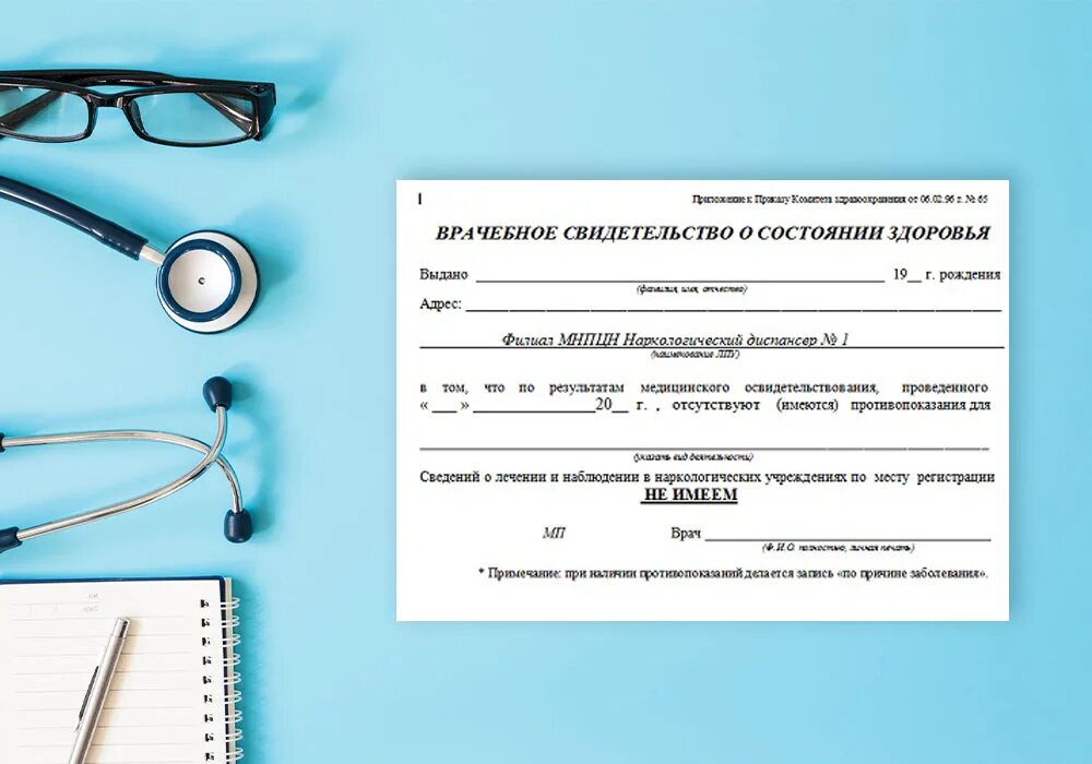 Нарколог для поступления. Справка нарколога. справка врача нарколога. медсправка нарколог. справка от нарколога образец.