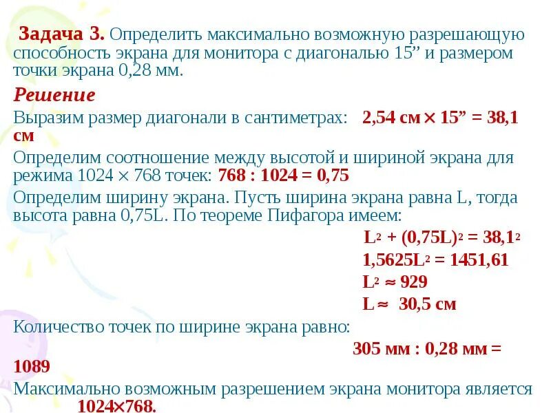 Сканируется цветное. Максимально возможная разрешающая способность экрана. Сканируется цветное изображение размером 25х30. Разрешающая способность экрана видеомонитора определяет:. Как рассчитать разрешающую способность монитора.