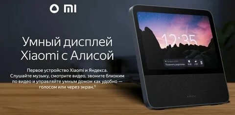 Смарт дисплей xiaomi