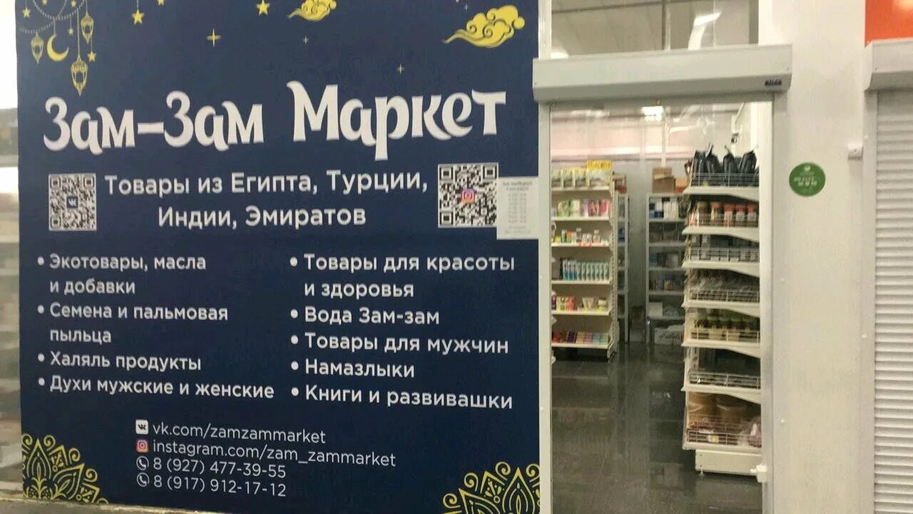 Зам зам чебоксары. Проспект мир зам зам Маркет.