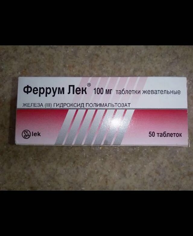 Феррум лек 100 мг. Ферум таб. Ферум-лек таблетки 100 мг. Жев. Ферум-лек таблетки при беременности 3 триместр.
