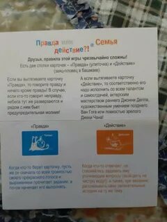 Что загадать в правда или действие другу