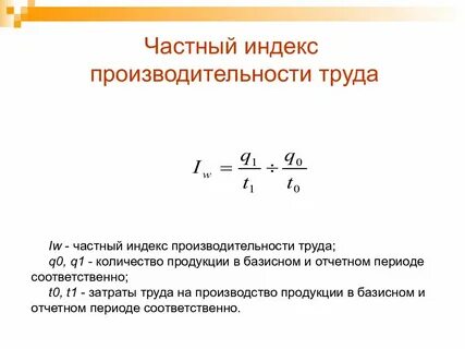 Индекс труда