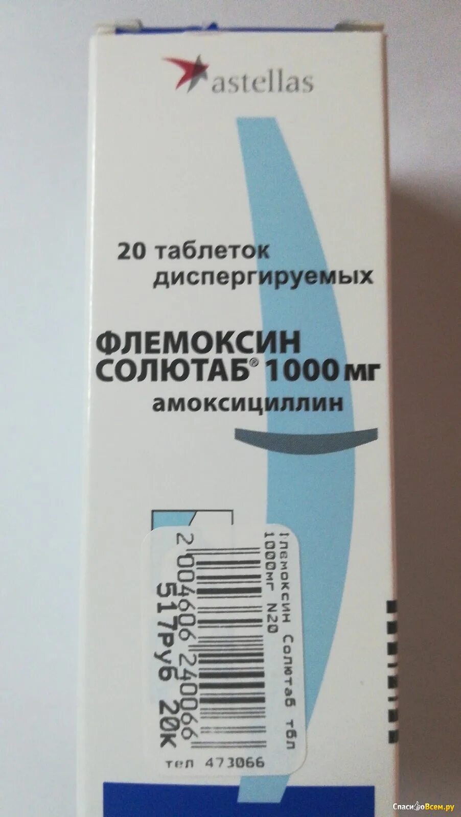 Антибиотик таблетки 1000 мг Флемоксин солютаб. Антибиотик Флемоксин солютаб 250. Антибиотик Флемоксин солютаб 500 мг. Антибиотик для детей в таблетках Флемоксин солютаб. Флемоксин 250 купить