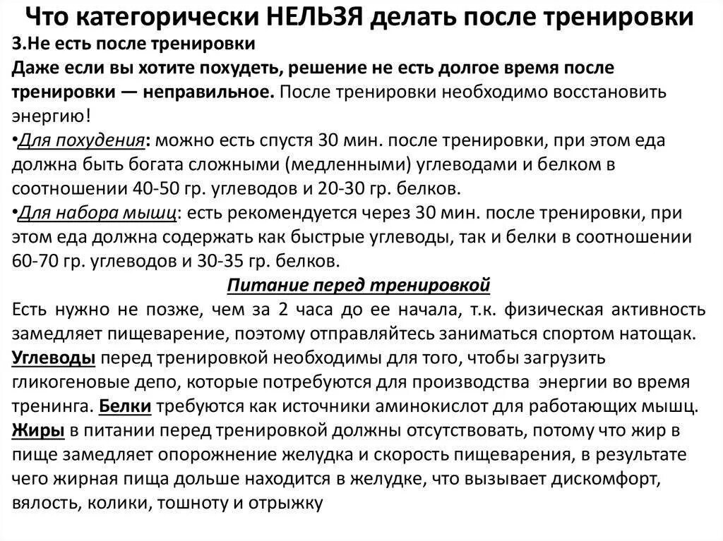 Через сколько похудеешь после тренировки. Члт есть плсде тренировки. что можно есть после тренировки. через сколько после упражнений можно кушать. что нельзя делать после тренировки.