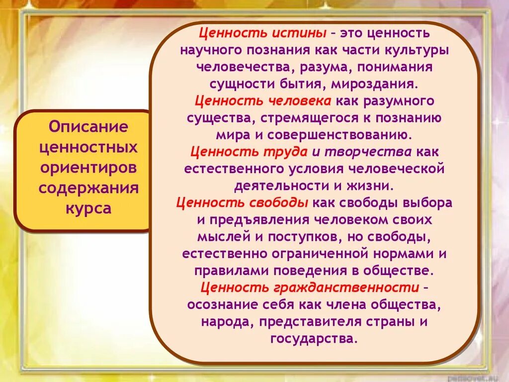 Ценность научных знаний. Истина и ценность. Ценность научного знания. Ценности научного познания. Истина и ценность в философии.