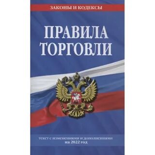 Правила торговли 2024 год