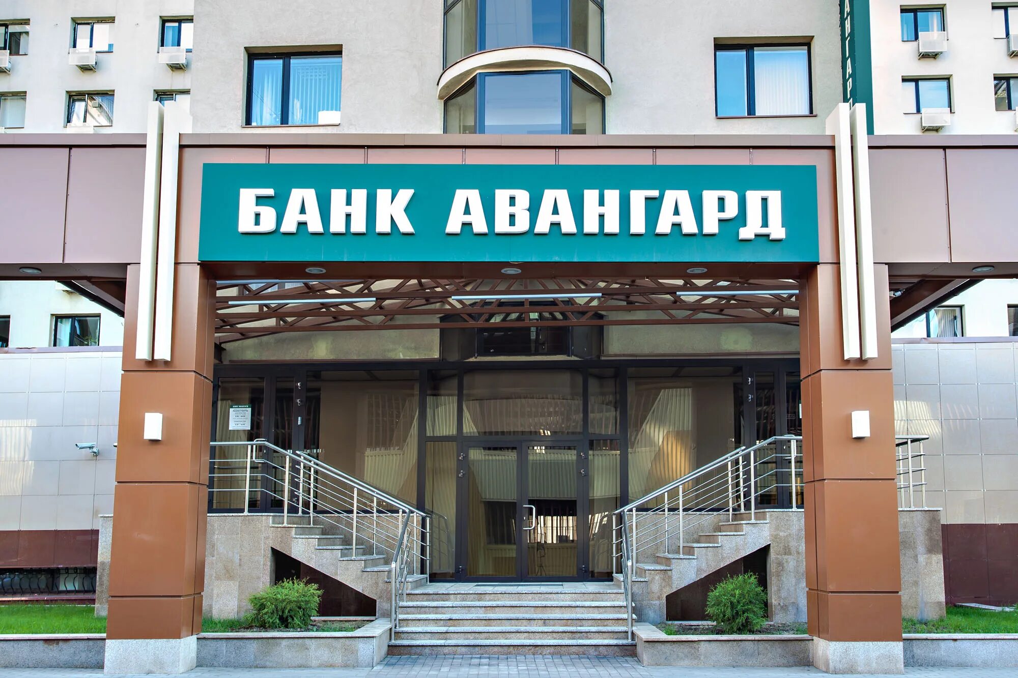 Банк авангард екатеринбург