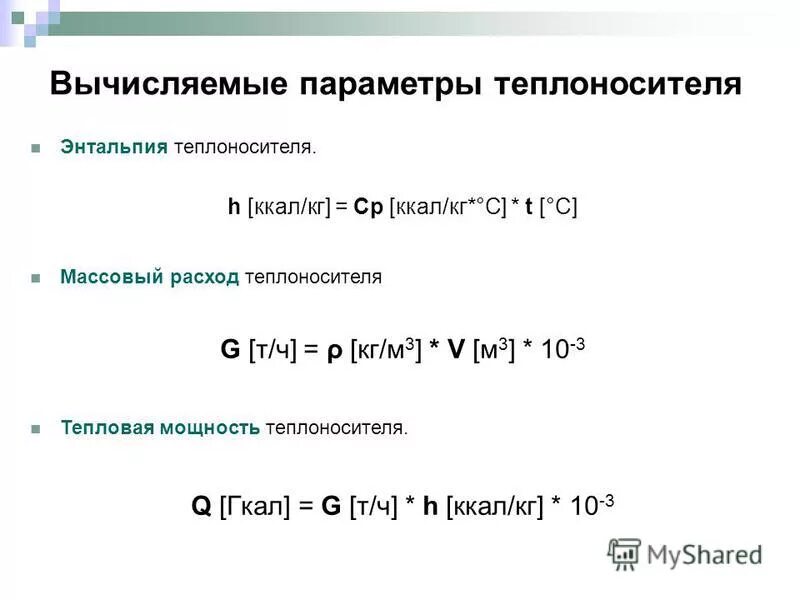 Вычисляемый параметр