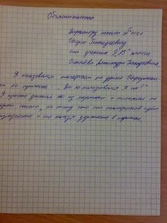 Записка со школы