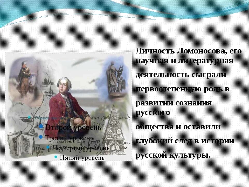 Произведение культуры сообщение. Что значит Литературная деятельность. Личность Ломоносова. Литературные цитаты. Факты о Ломоносове.