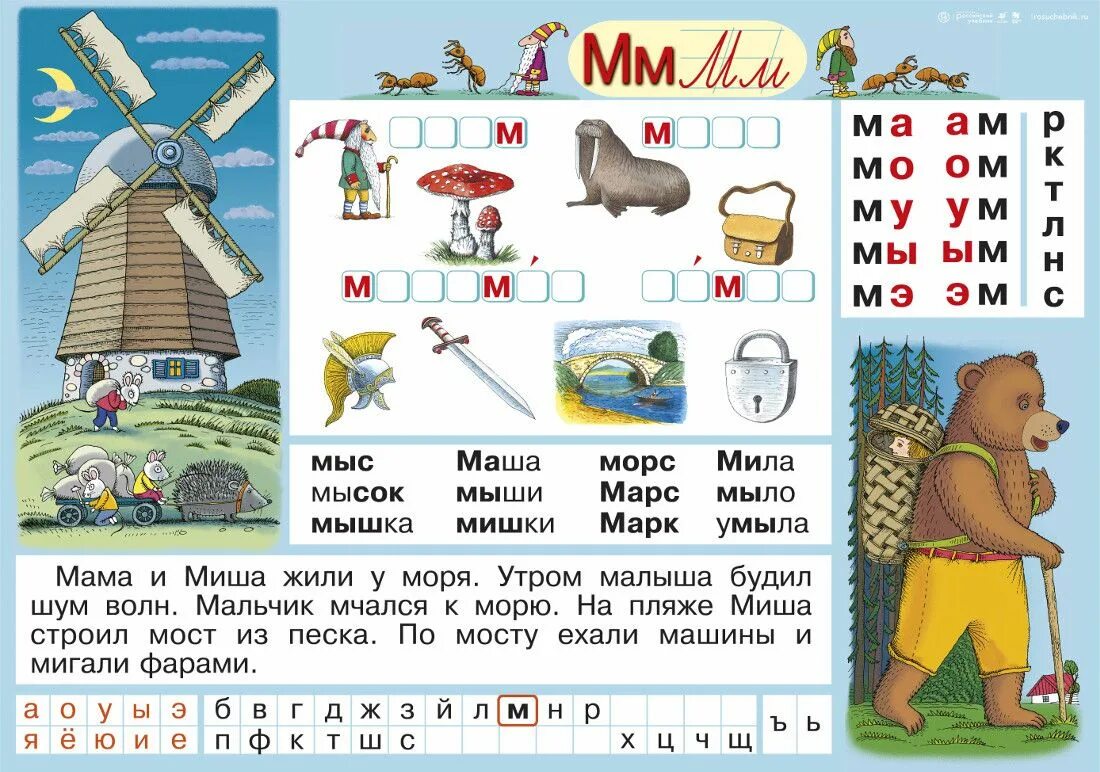 1 класс изучение букв. Буква а для дошкольников. Текст с буквой м. Чтение слов с буквой в для дошкольников. Предложения с буквой м для дошкольников.