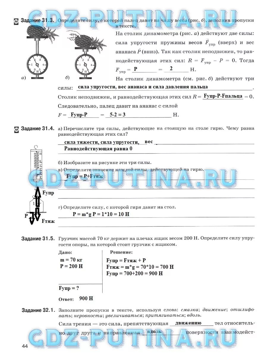 Ханнанова рабочая тетрадь по физике 7 класс. Ханнанова рабочая тетрадь по физике 7 класс