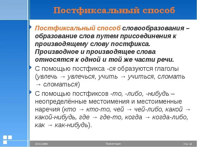 Постфиксальный способ образования слов примеры. Постфиксальный способ словообразования. Способы словообразования подсфикс. Постфиксация способ словообразования. Образование слова открытыми